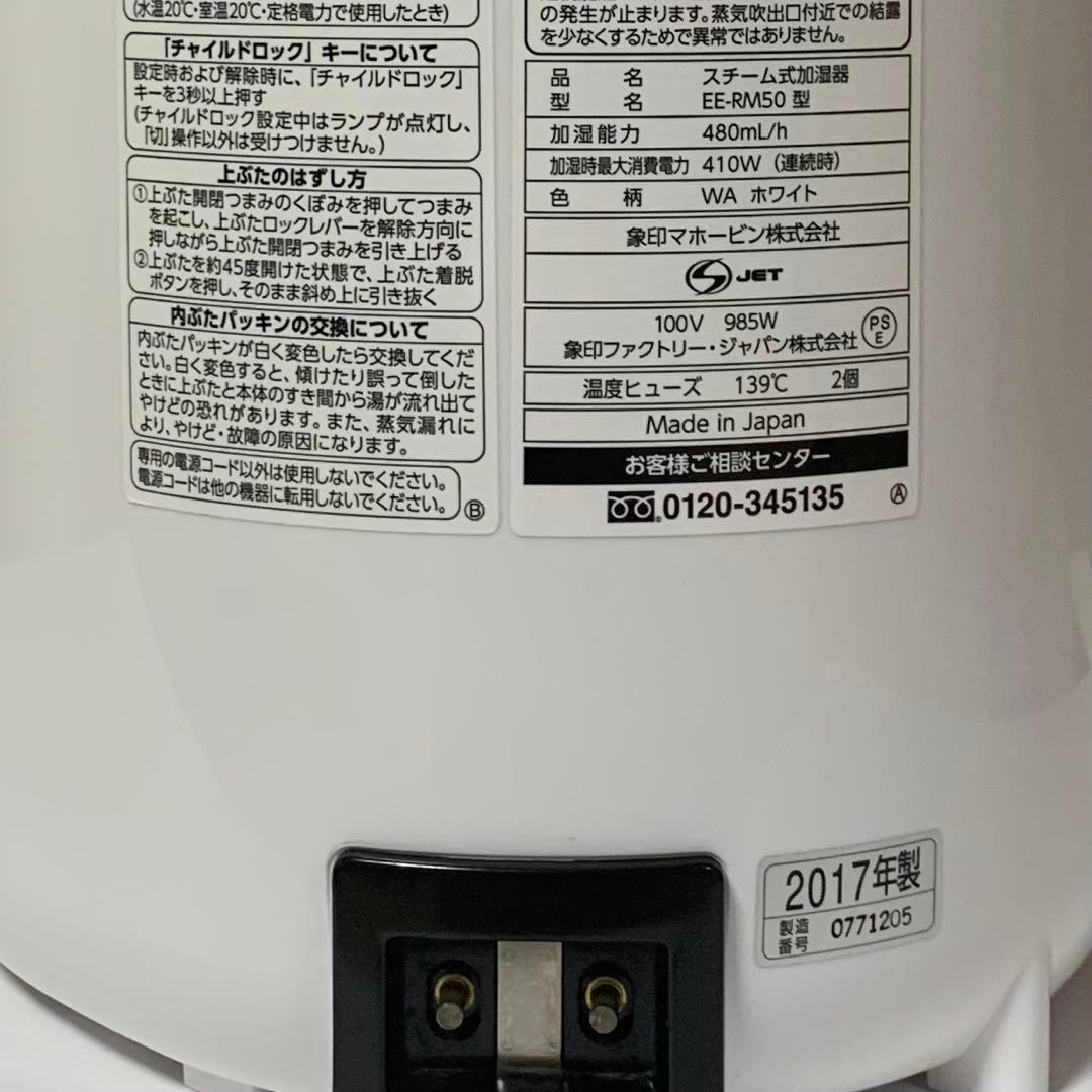 象印 スチーム加湿器 EE-RM50 箱説明書あり＋ピカポット2包