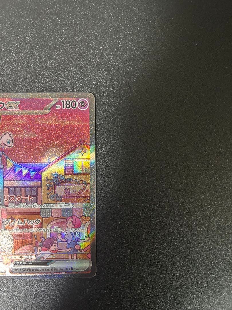 ポケモンカード151 ミュウex SAR