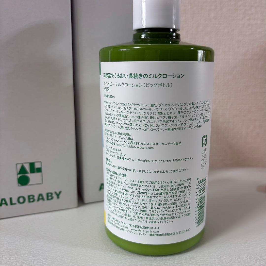 ALOBABY ミルキーローション 380ml ビッグボトル　2本セット