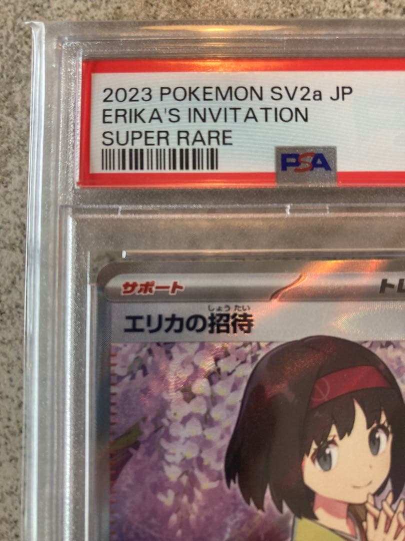 【PSA10】エリカの招待 SR SV2a ポケモンカード151 196/165