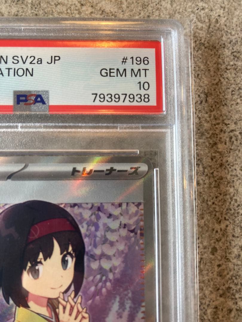 【PSA10】エリカの招待 SR SV2a ポケモンカード151 196/165