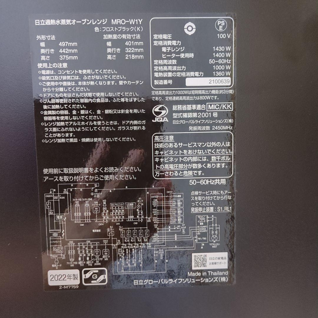 HITACHI MRO-W1Y オーブンレンジ（訳あり：ドアの閉まりが悪い）