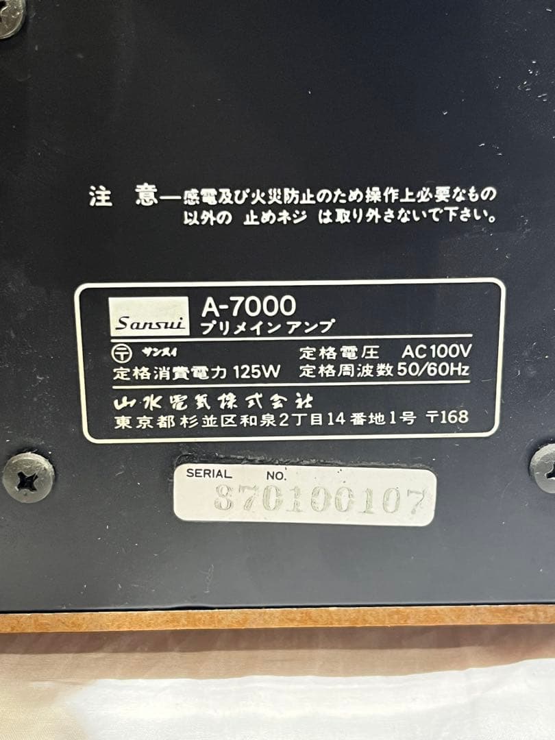 Sansui プリメインアンプT-7000 & A-7000