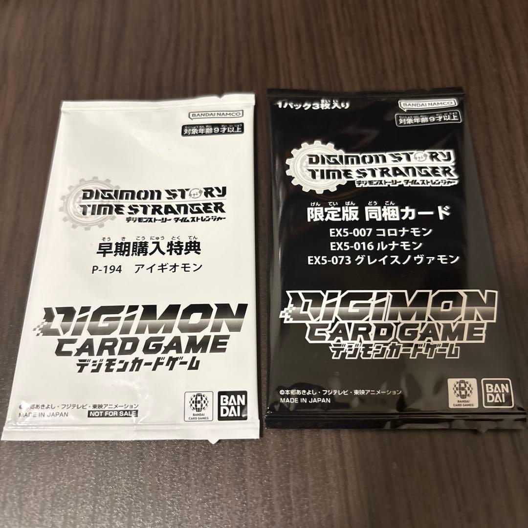 デジモンカードゲーム 限定版同梱カード、早期購入特典