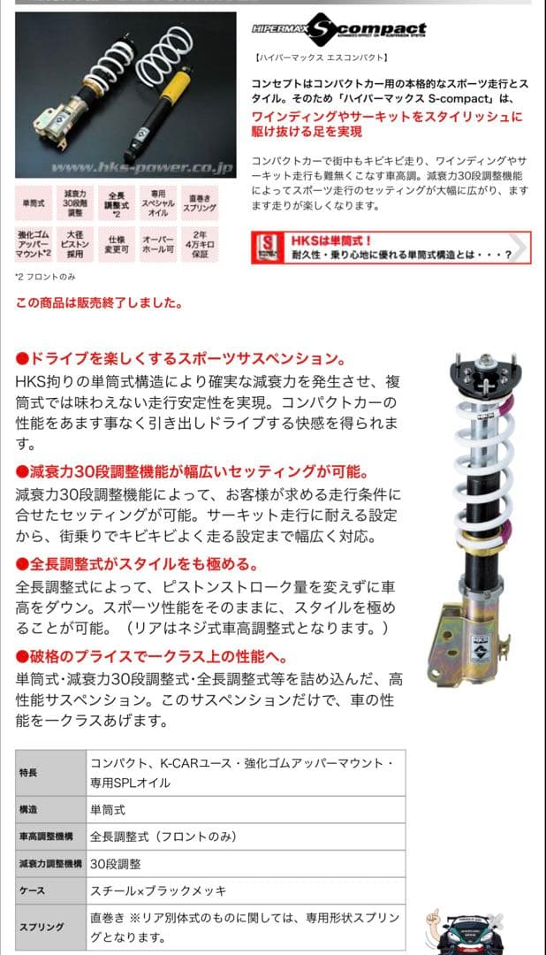 Z27A コルト 車高調　HKS HIPERMAX Scmpact