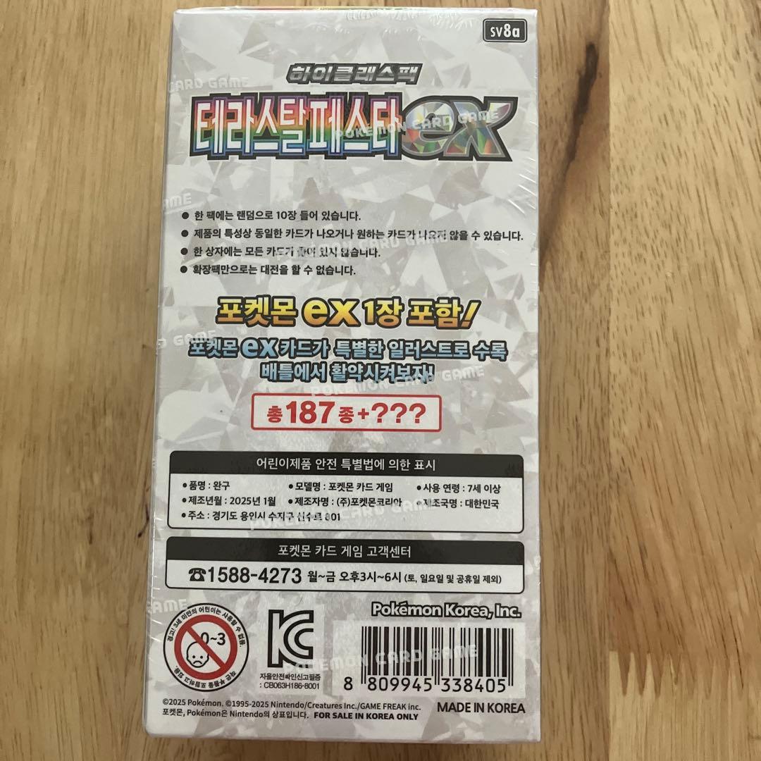 【韓国】テラスタルフェスex 3パック　セット