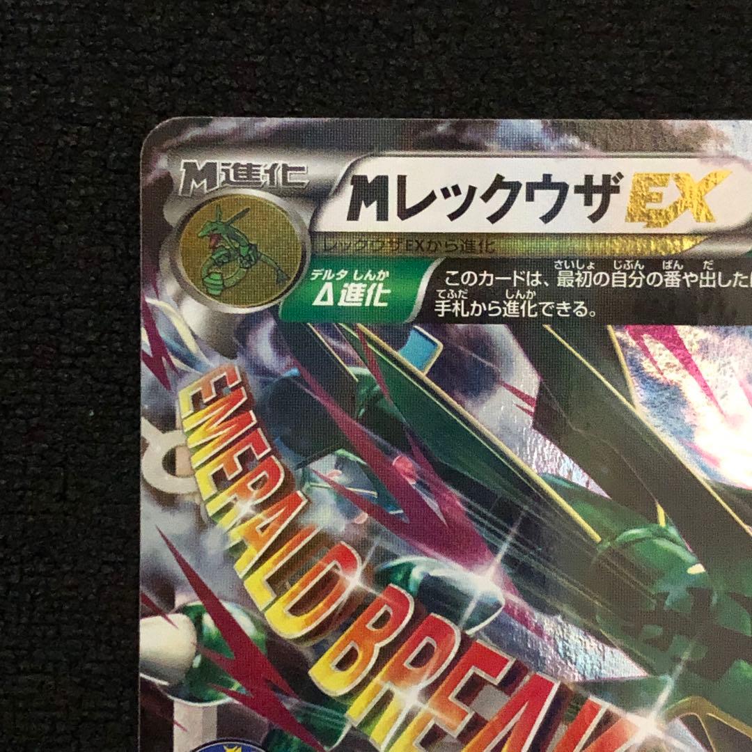 ポケモンカード MレックウザEX プロモ 272/XY-P 1305