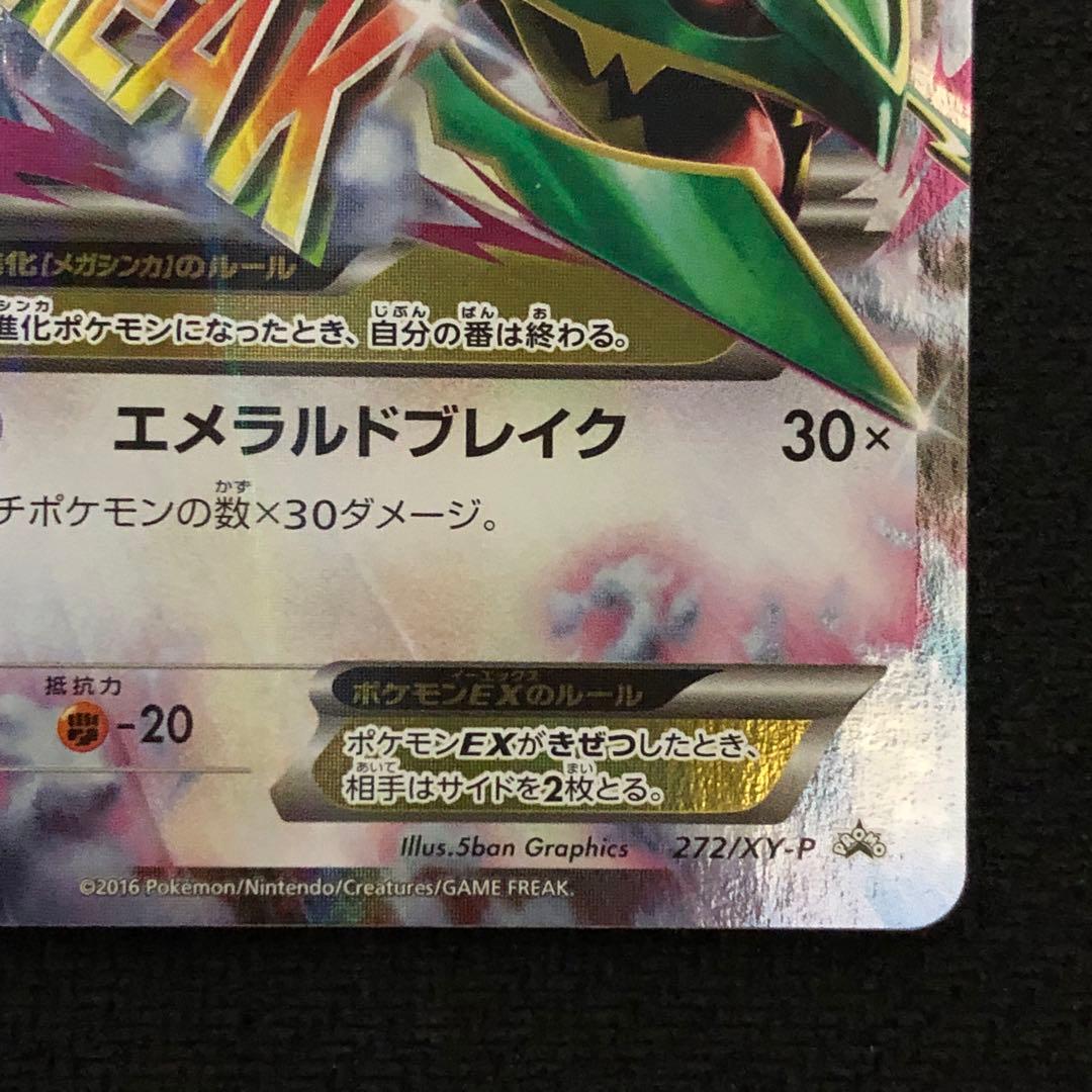 ポケモンカード MレックウザEX プロモ 272/XY-P 1305