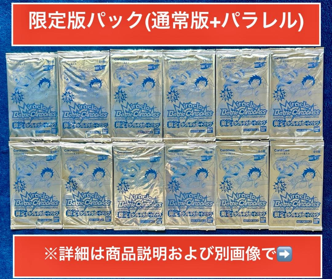 【2010年限定プロモパック】 ミラバト 限定ミラクルキラカードパック12P-⑧