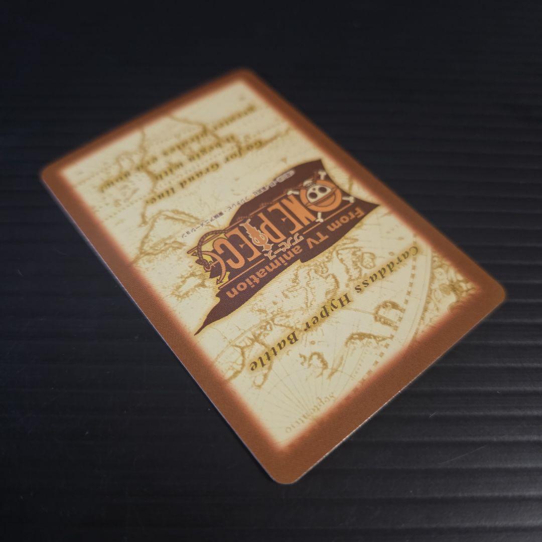 ワンピース ハイパーバトル S120 ルフィ海賊団 集結！ 旧カード カードダス