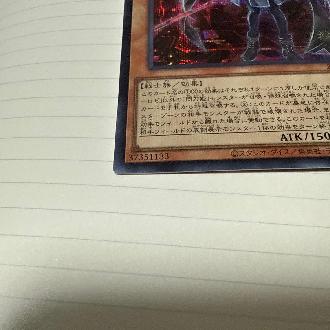 閃刀姫ーロゼ　赤シク