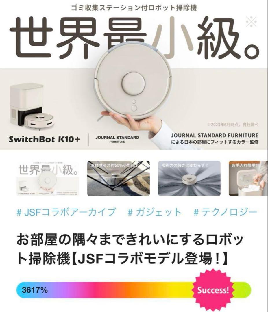 美品 SwitchBot K10+ JSF コラボモデル♪ ロボット掃除機