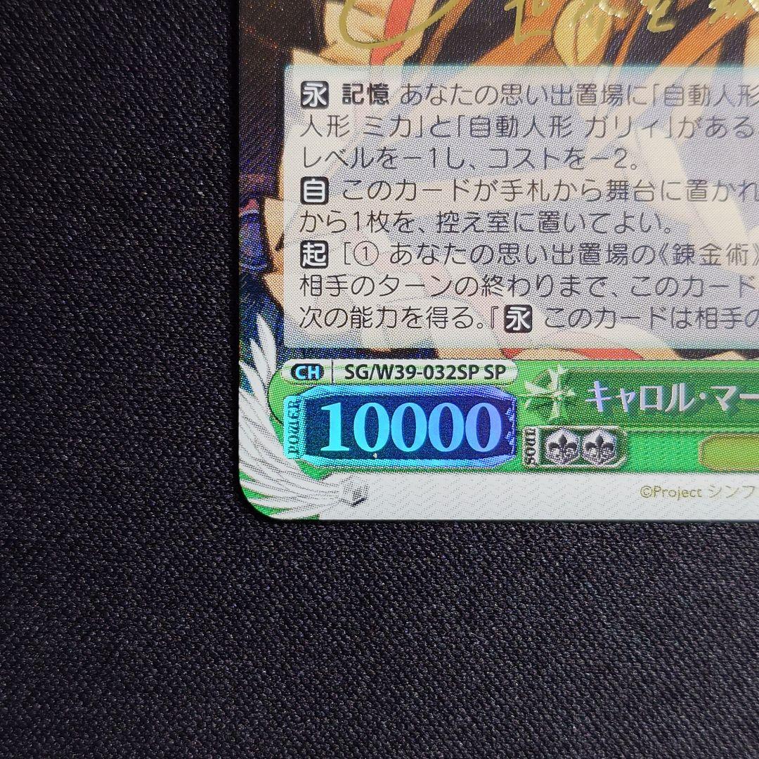 キャロル・マールス・ディーンハイム SP