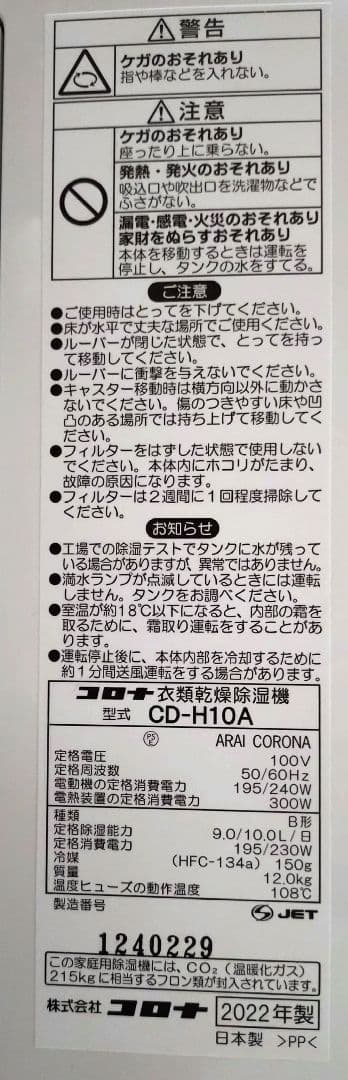 CORONA 衣類乾燥除湿機　CD-H10A ホワイト　2022年製　使用少