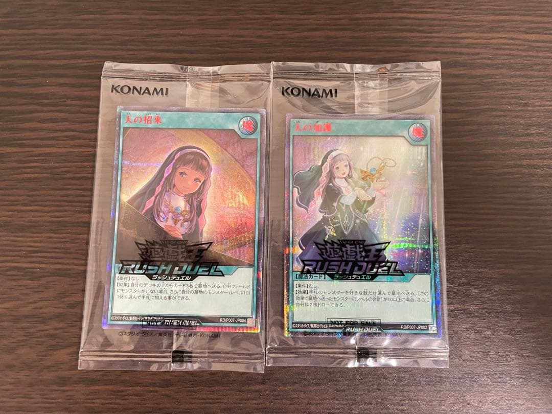 【 ラッシュデュエル 】 天の将来 天の加護 未開封