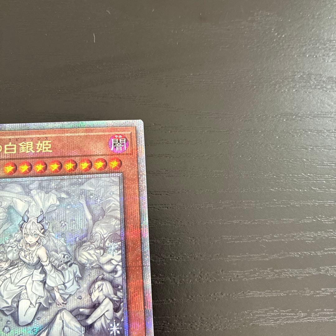 遊戯王　迷宮城の白銀姫 絵違い 25thシークレットレア2枚