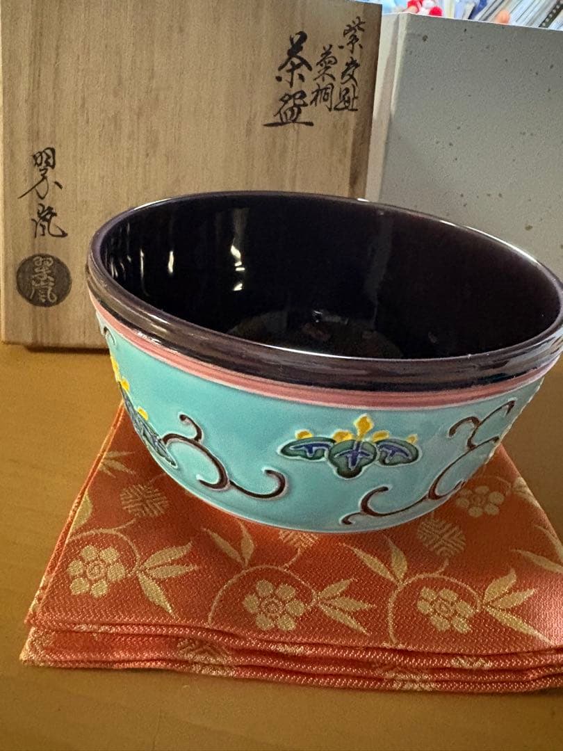 茶道具　抹茶碗　京作家名鑑にでている中村翠嵐 作　最終お値下げ価格 へだて手作り