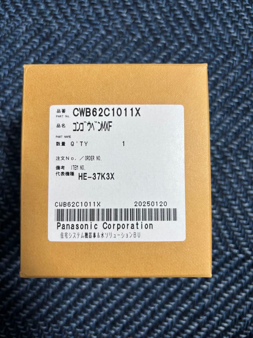 エコキュート用混合弁(三方弁) 新品CWB62C1011X