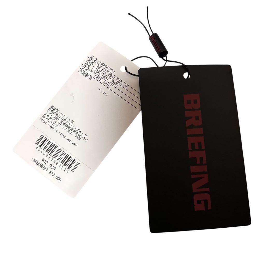 【新品未使用】ブリーフィング BRIEFING 2way リュック　ブリーフ