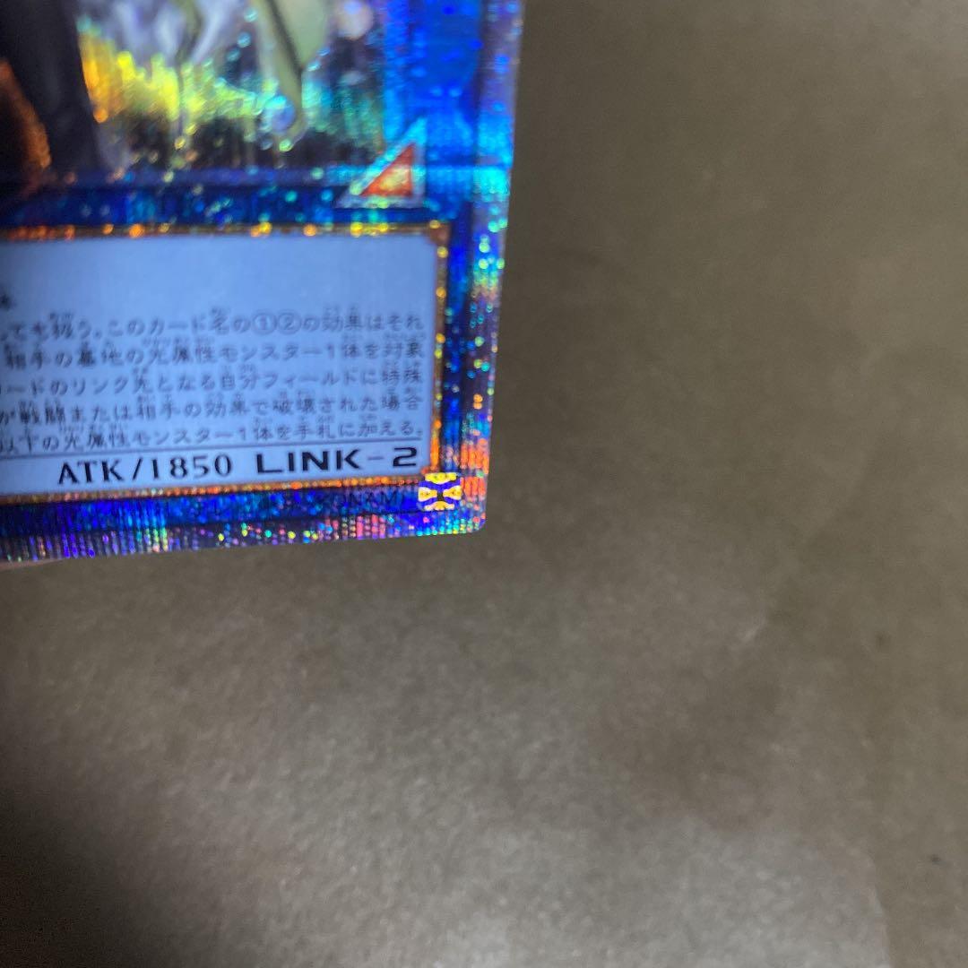 遊戯王　 照耀の光霊使いライナ プリズマ　4つ目