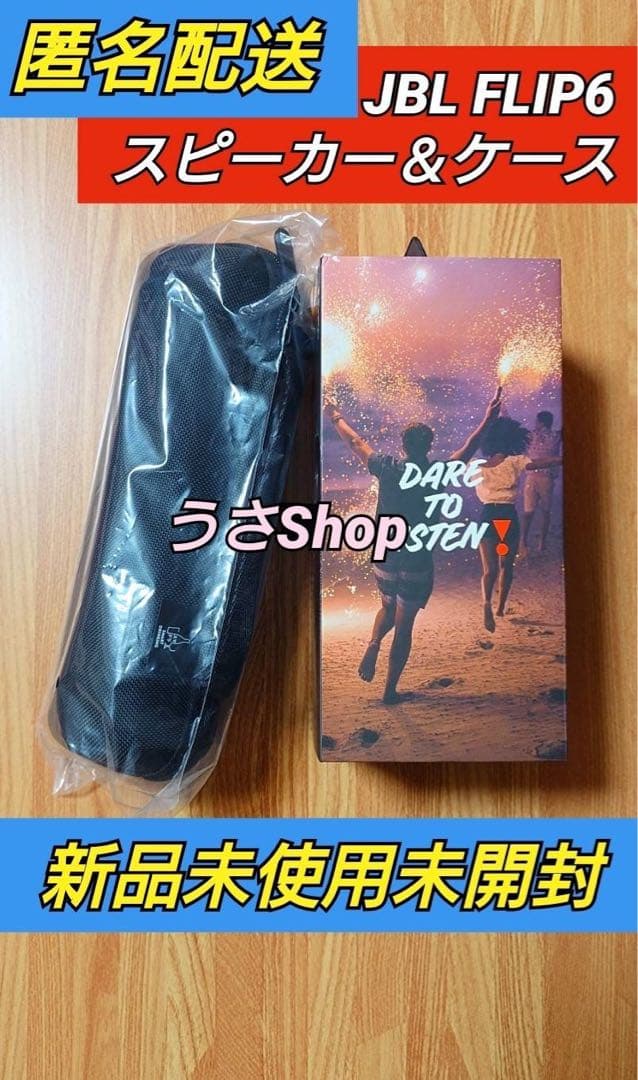 非売品 限定 スマドリ JBL FLIP6 黒 スピーカー ケース