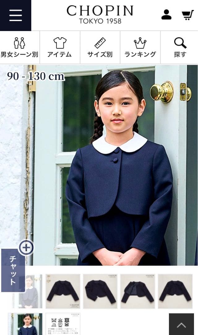 ショパン　CHOPIN　新品タグ付き　110㎝　受験、面接、通塾　毛100%