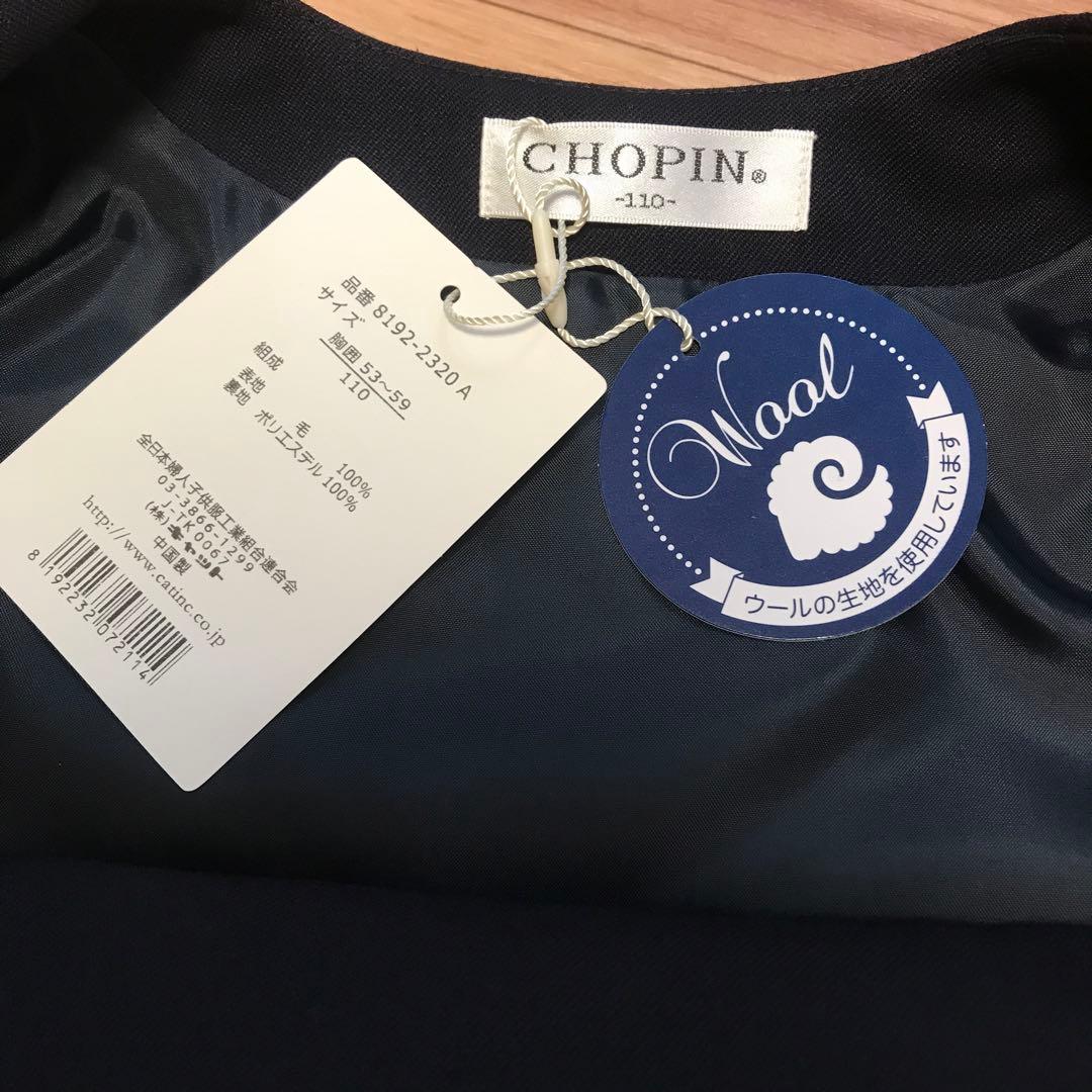 ショパン　CHOPIN　新品タグ付き　110㎝　受験、面接、通塾　毛100%