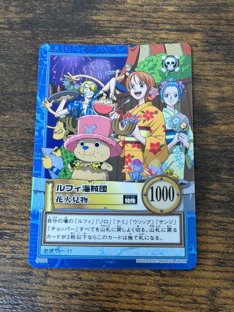 初期　2001年製　s101 花火見物　ワンピース　ハイパーバトル　ルフィ海賊団