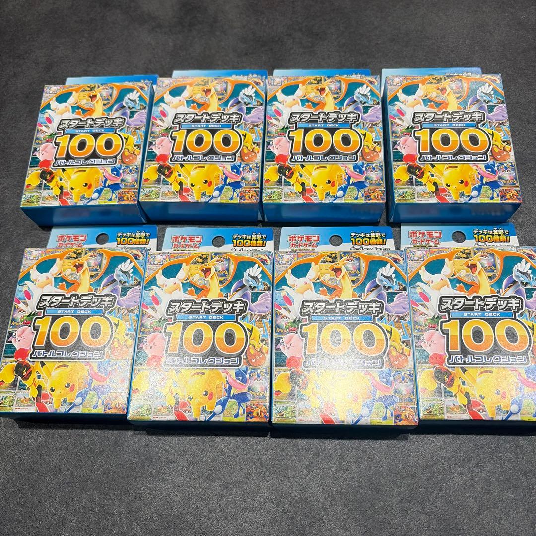 ポケモンカードゲーム スタートデッキ100 バトルコレクション　8個