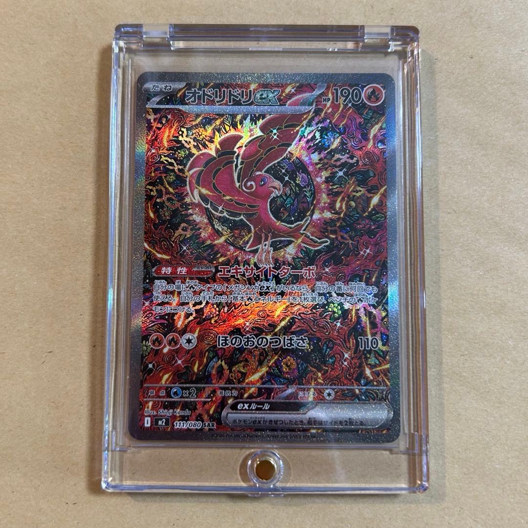 オドリドリex SAR 新品　ポケモンカード