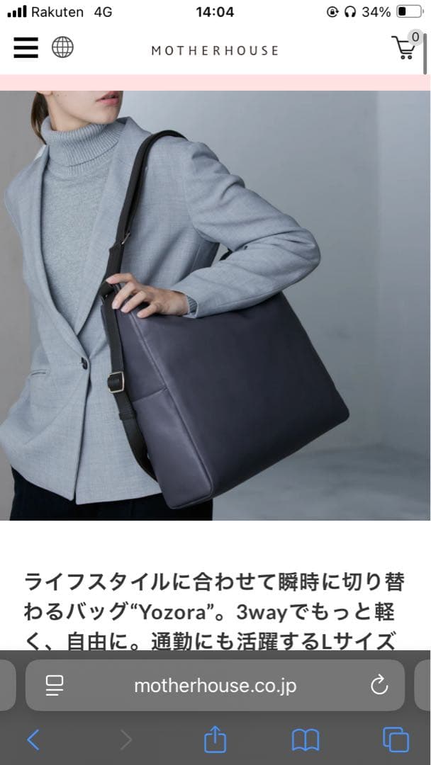 【美品】MOTHER HOUSE ヨゾラ バーガンディ L 2way