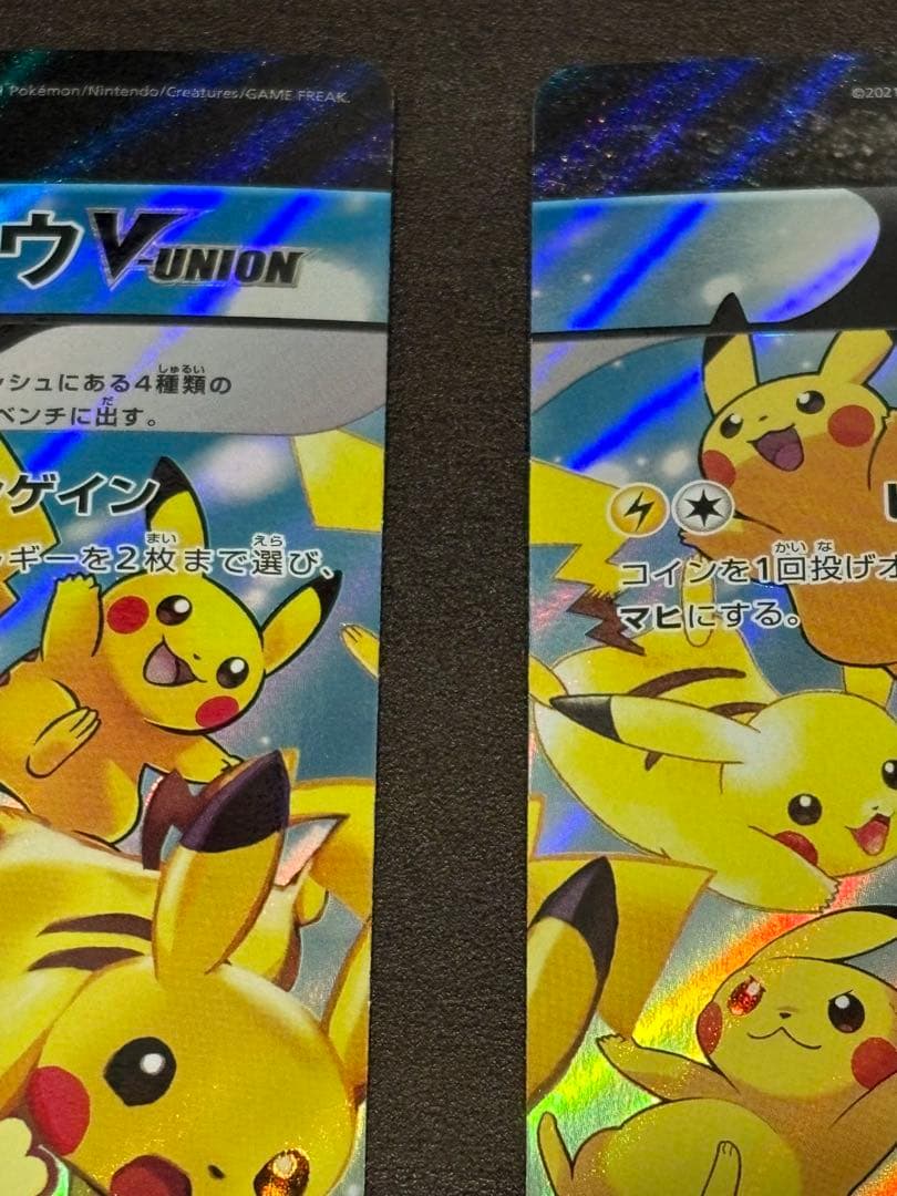 ピカチュウ Vunion そらをとぶピカチュウ なみのりピカチュウ V VMAX