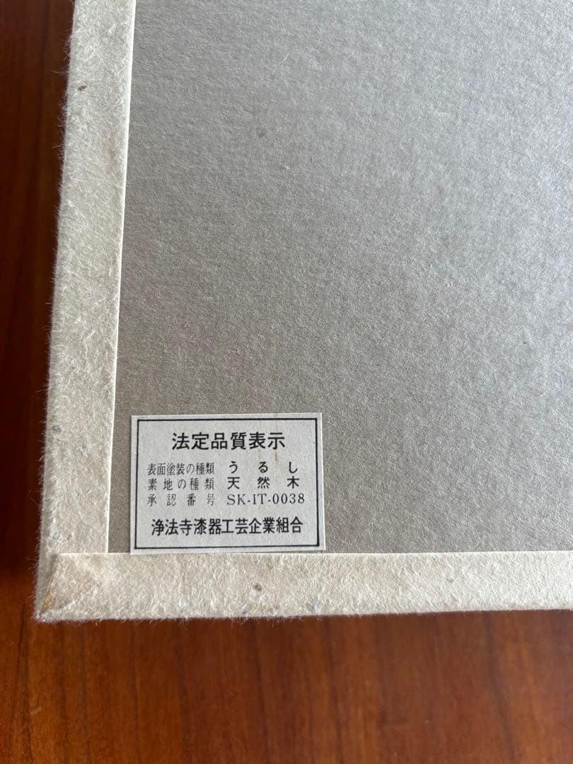 madamkameさま　浄法寺漆器工芸企業組合　岩舘正二