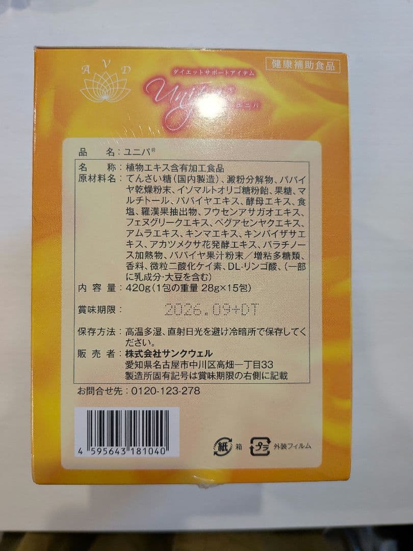 ユニパ Unipa ダイエットサポート飲料 15包