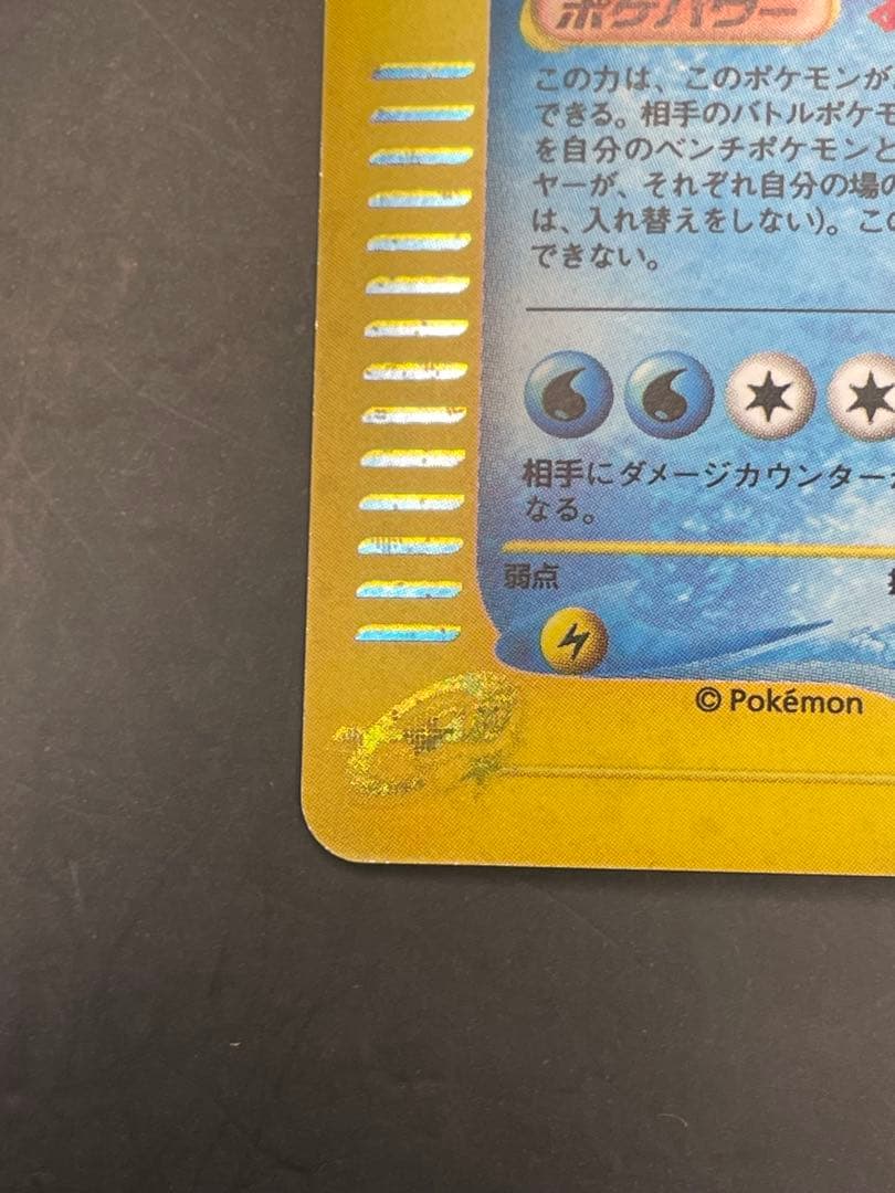 ポケモンカード　オーダイル ★ 第1弾基本拡張パック 112/128