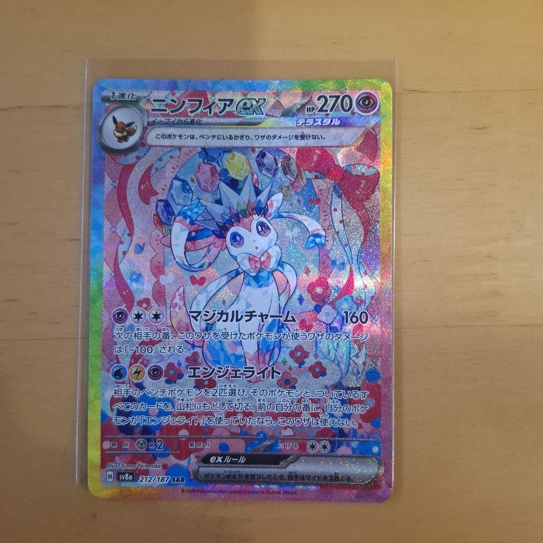 古*i様 ニンフィアex SAR