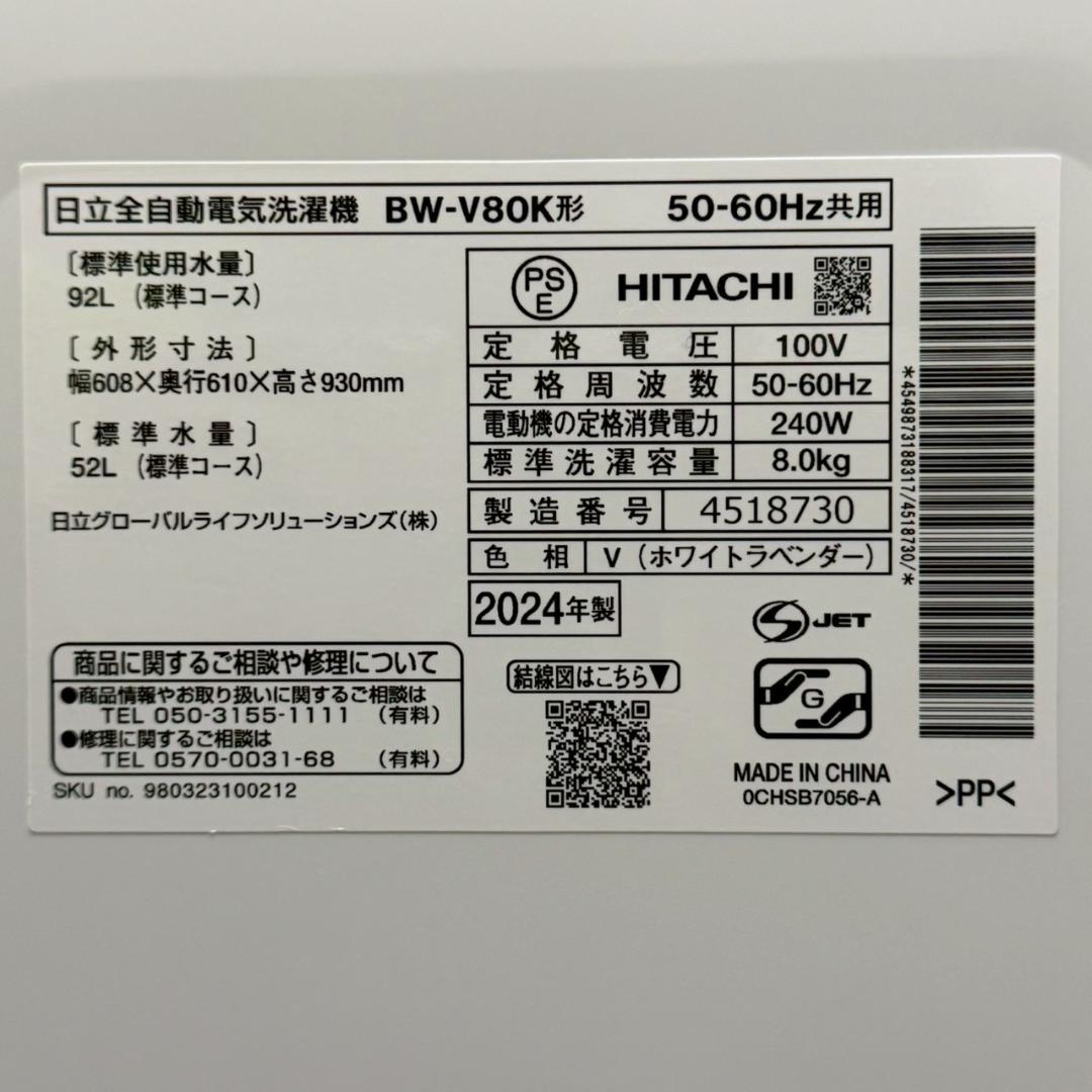 【HITACHI】 日立 全自動電気洗濯機 BW-V80K A1116