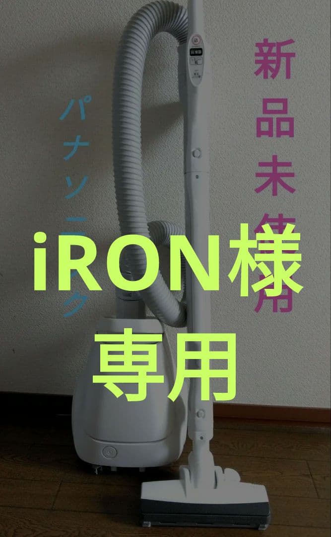 パナソニック 新品未使用 2025年製キャニスター掃除機 MC-PJ24G