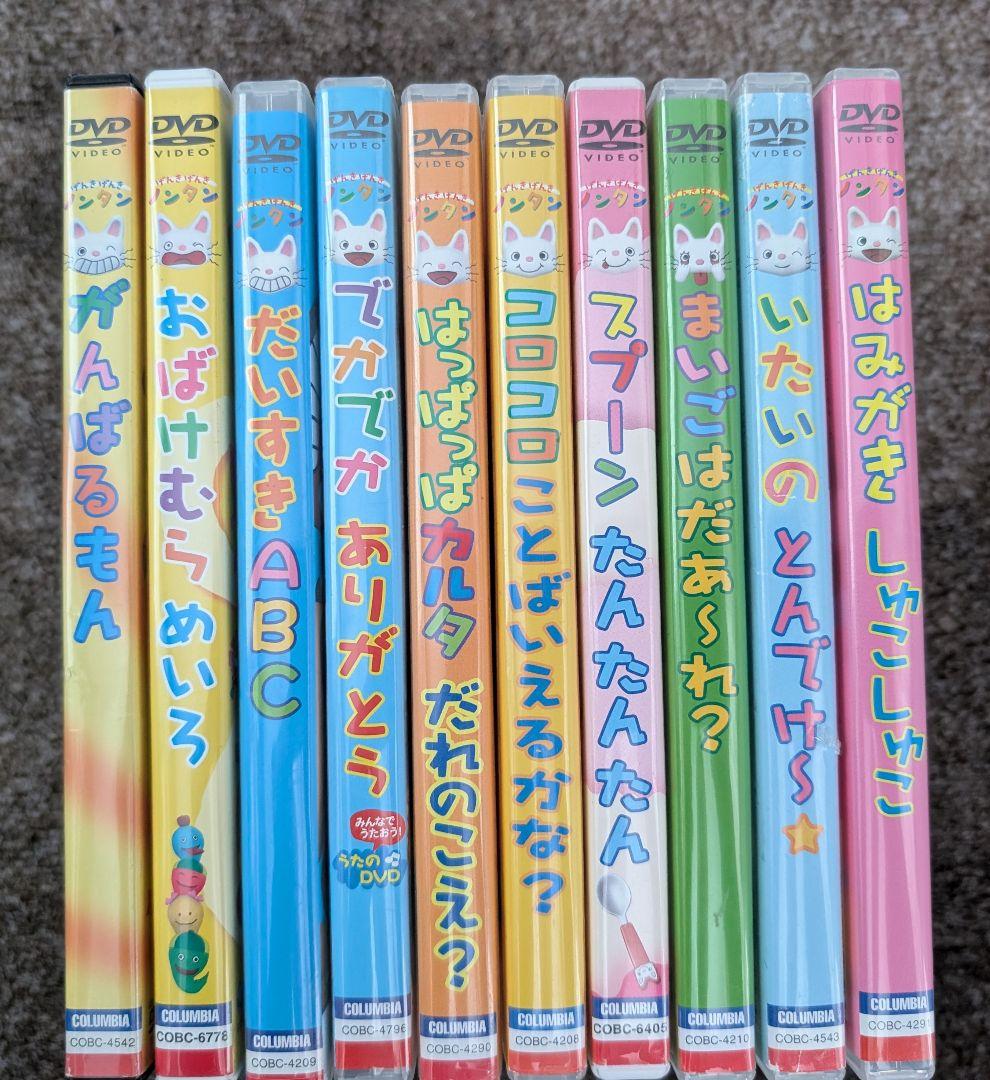 げんき げんき ノンタン DVD 10枚セット 幼児教育