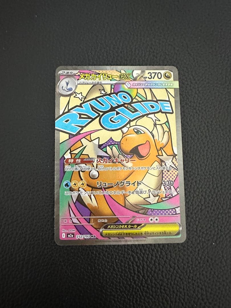 メガカイリューex MA 中国版エラー