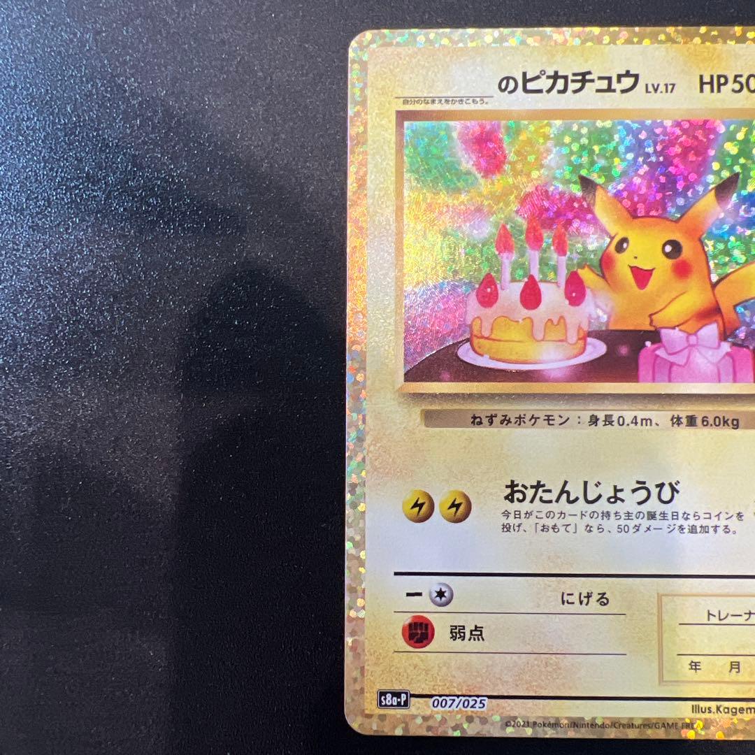 ２５th プロモコンプリート　２５枚セット売り