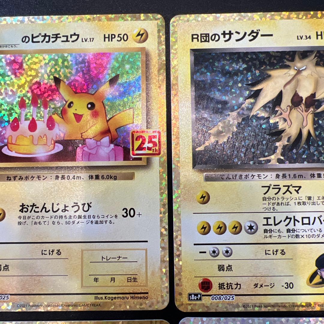 ２５th プロモコンプリート　２５枚セット売り