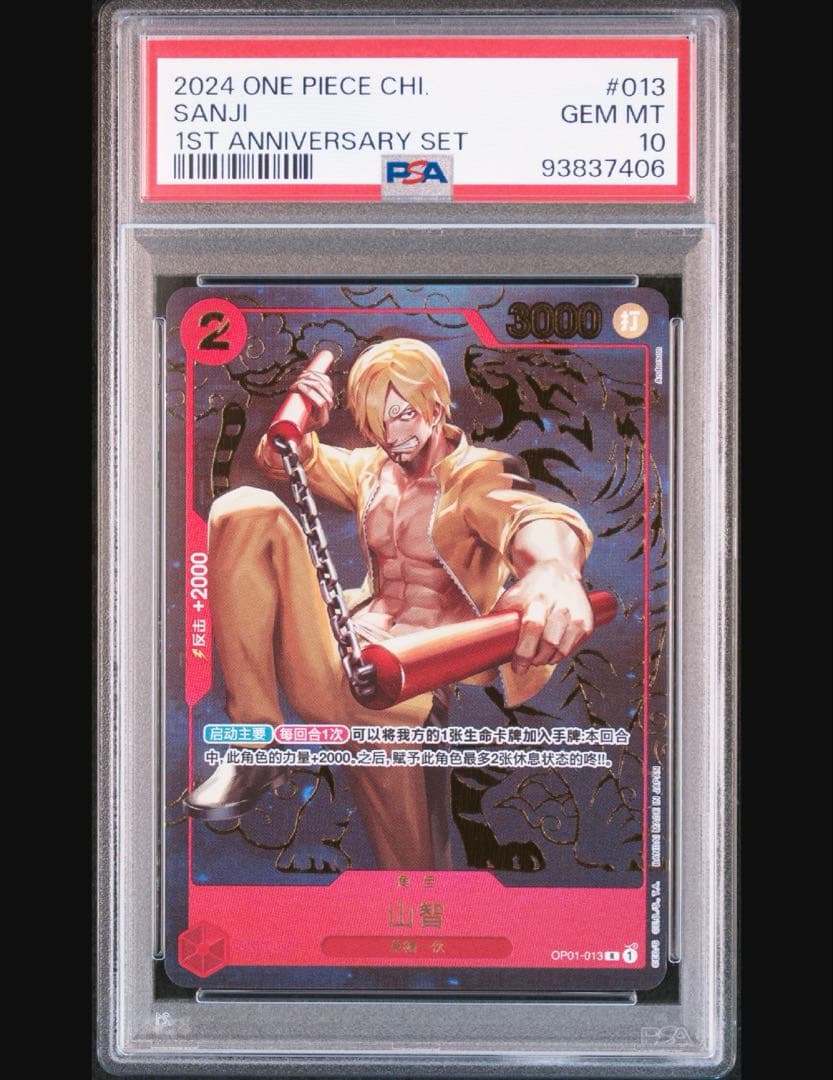 【PSA10】サンジ 中国版 1st anniversary