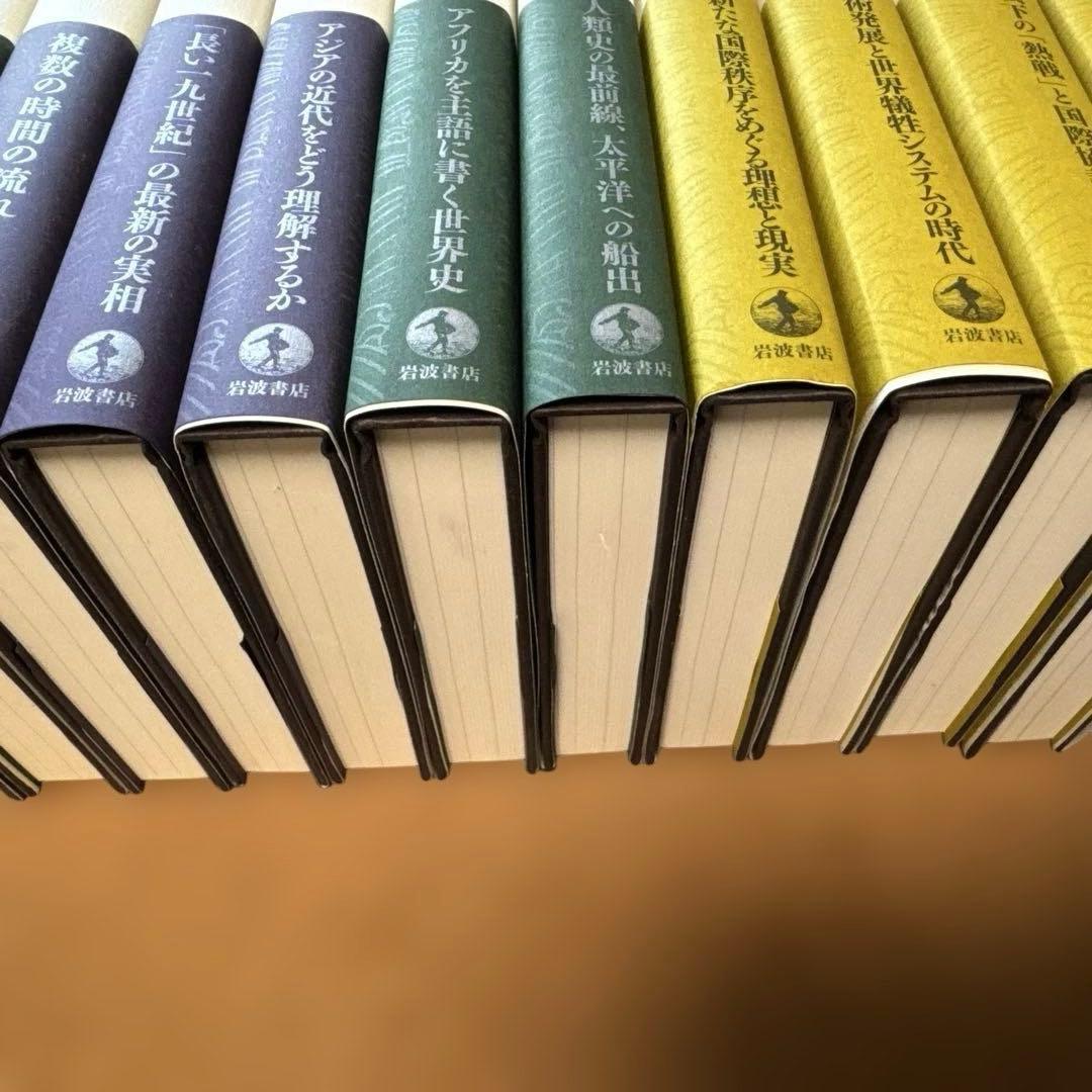 岩波講座　世界歴史　全24巻セット
