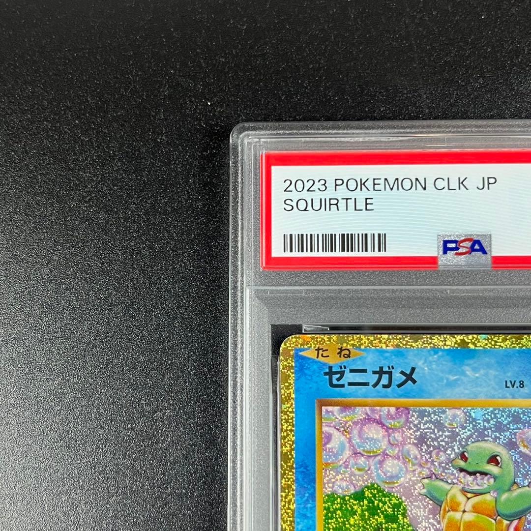 PSA10 ゼニガメ カメール カメックス 水 御三家 ポケモンクラシック