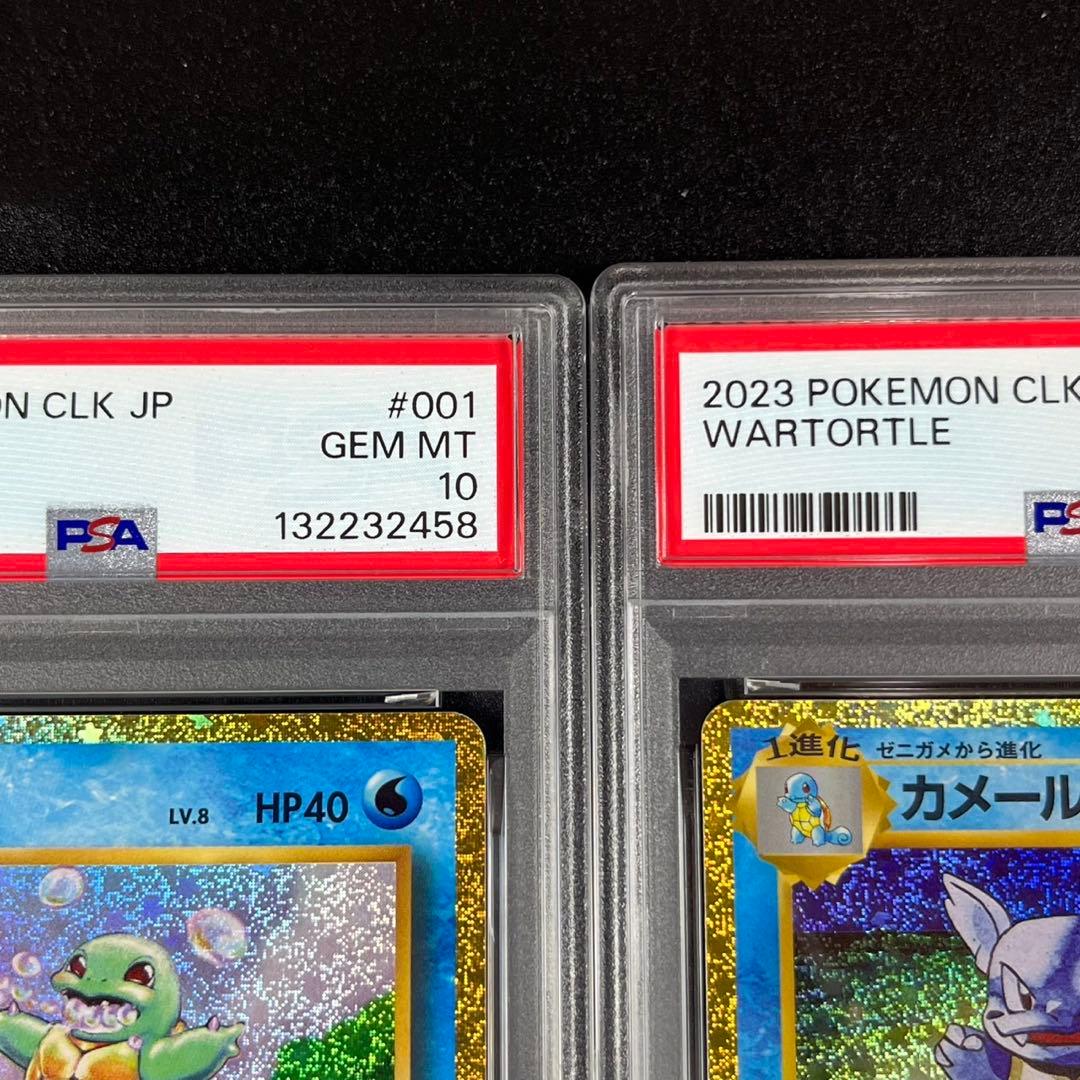 PSA10 ゼニガメ カメール カメックス 水 御三家 ポケモンクラシック