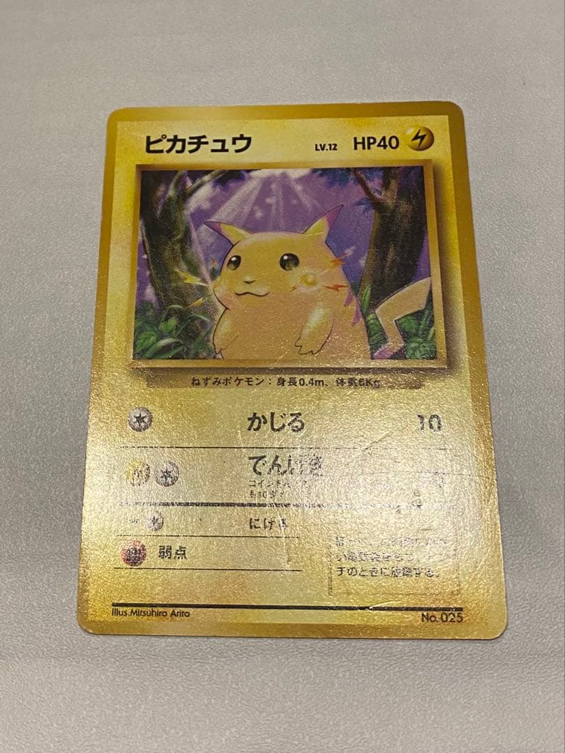 ポケモンカード ピカチュウ(マークなし) 第1弾拡張パック