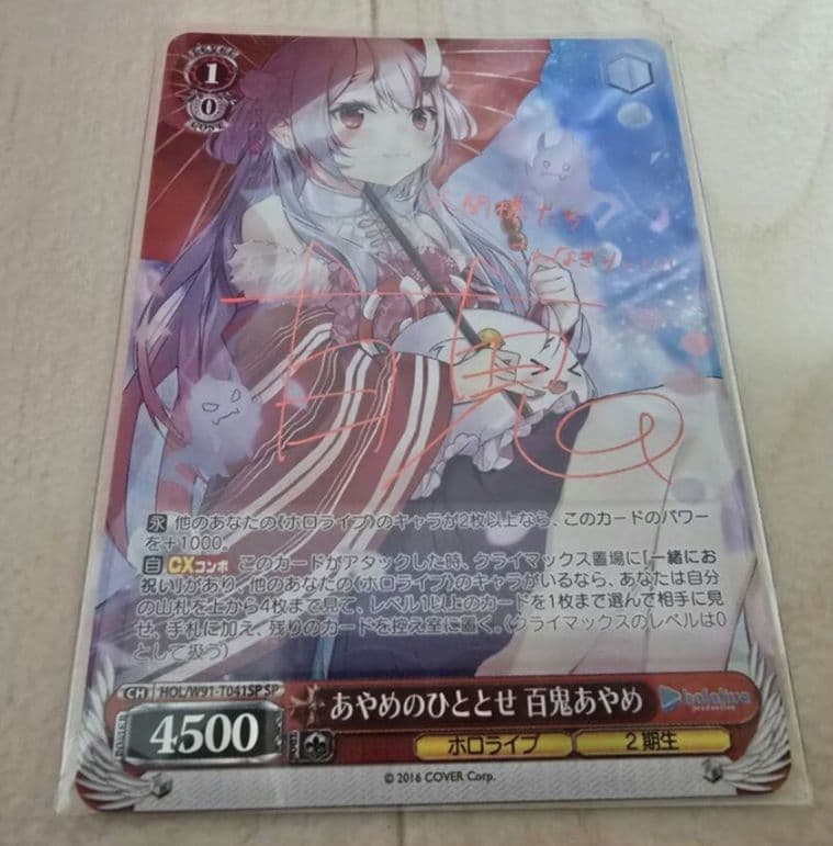 あやめのひととせ 百鬼あやめ SP サイン入り　美品