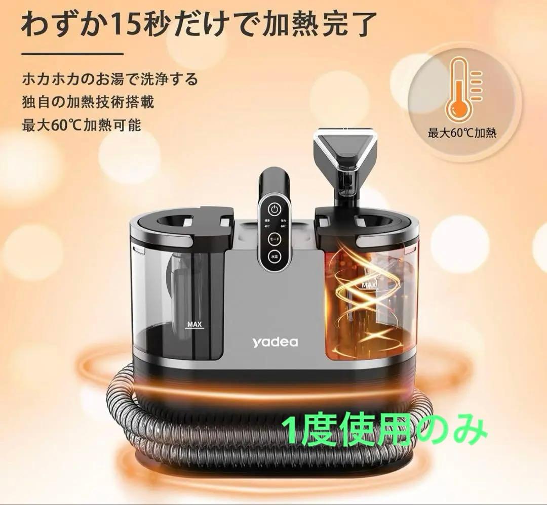 Yadea カーペットクリーナー　ソファクリーナー　スチーム掃除機