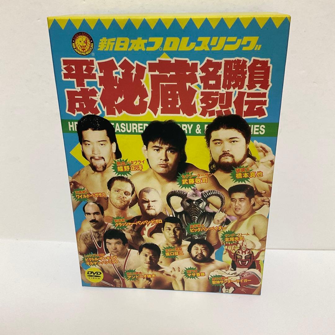 新日本プロレス秘蔵烈伝シリーズ 平成秘蔵名勝負烈伝 DVD-BOX〈3枚組〉